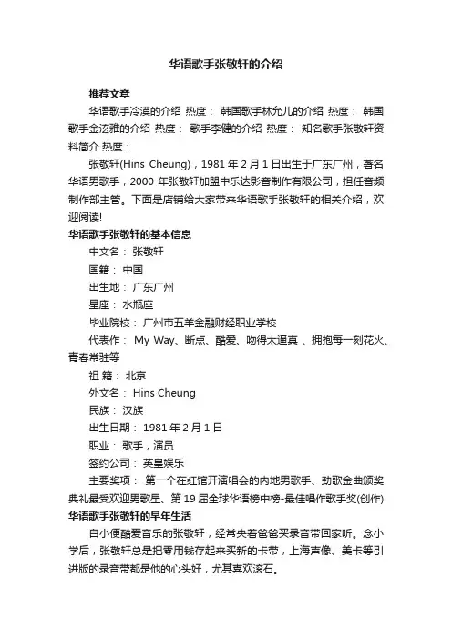 华语歌手张敬轩的介绍