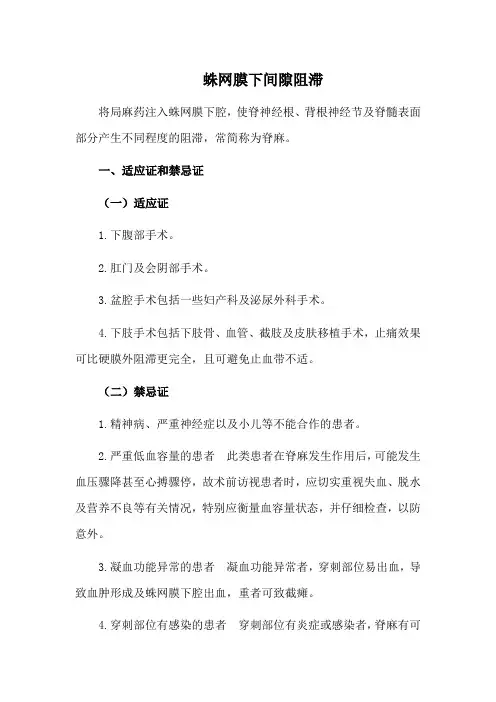 蛛网膜下间隙阻滞