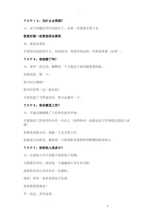 美签面试常见问题