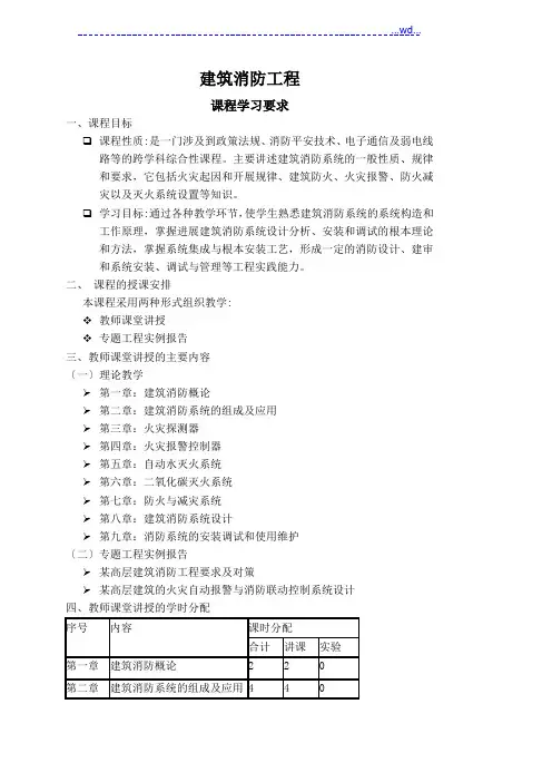 建筑消防工程教学案