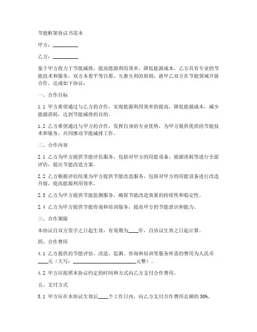 节能框架协议书范本