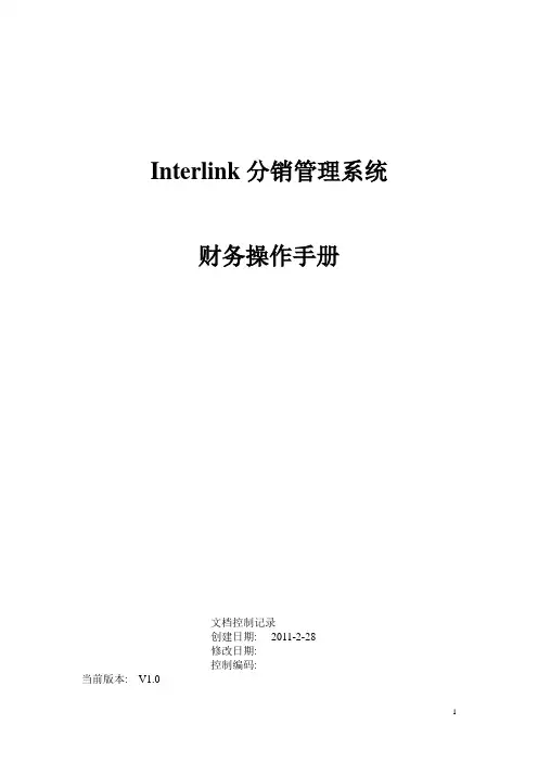 物流操作手册ok