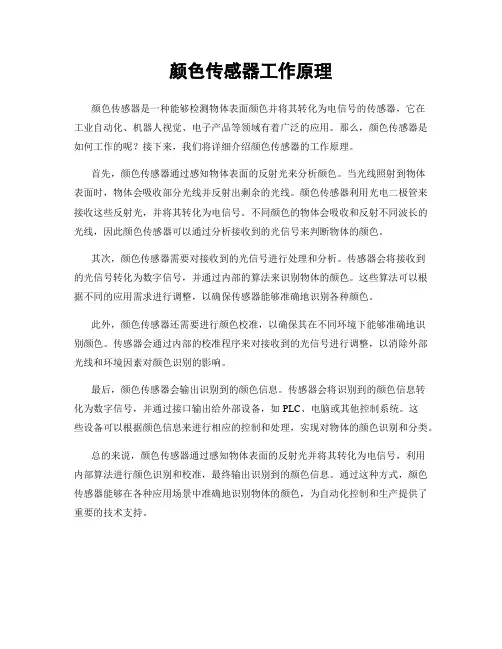 颜色传感器工作原理