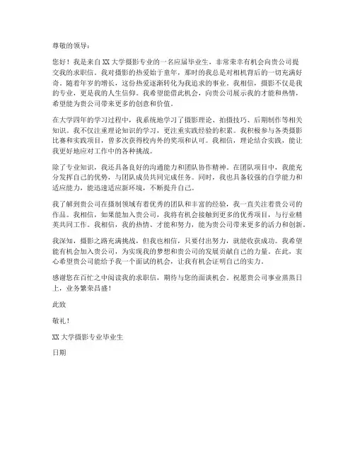 摄制专业求职信怎么写啊