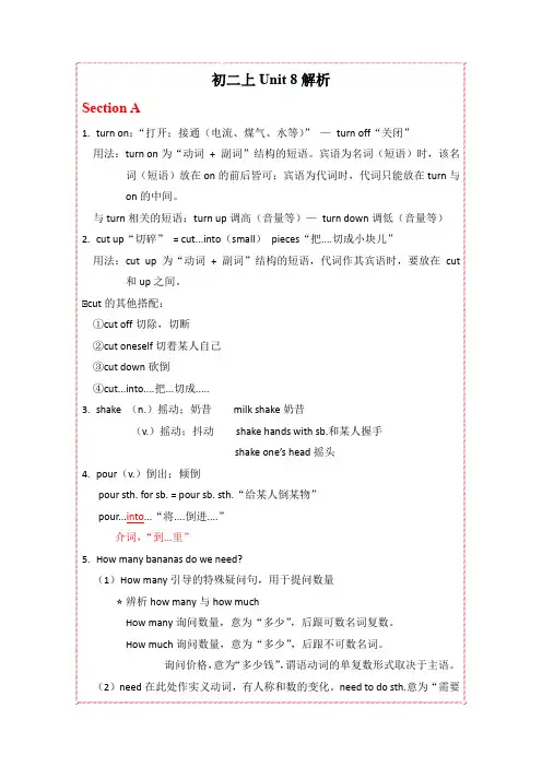 Unit8知识点详解人教版英语八年级上册(1)