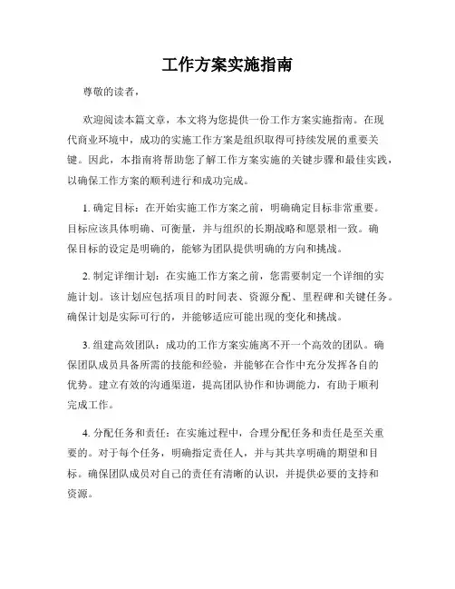 工作方案实施指南