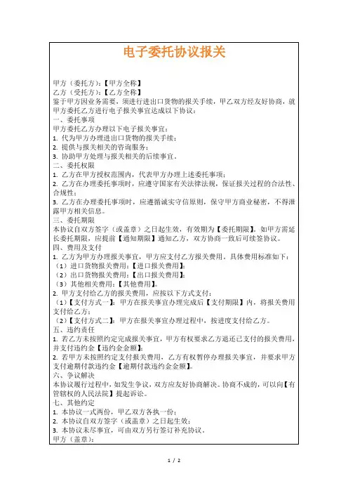 电子委托协议报关
