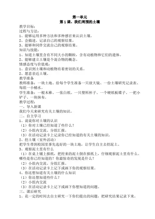 苏教版小学科学三年级下册全册教案