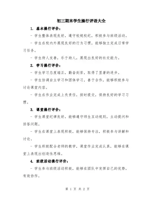 初三期末学生操行评语大全