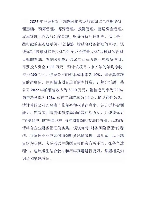 2023中级财管主观题