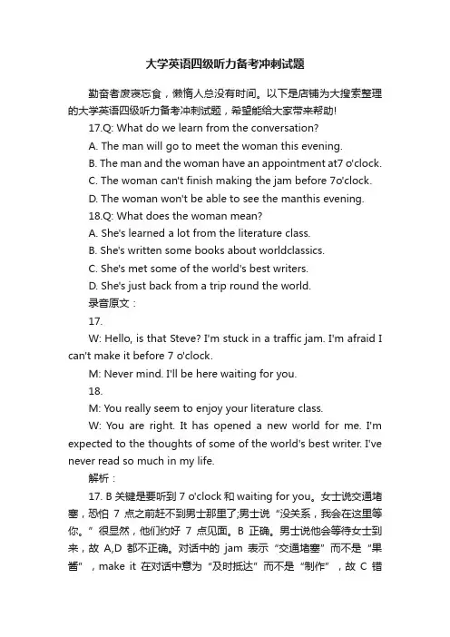 大学英语四级听力备考冲刺试题