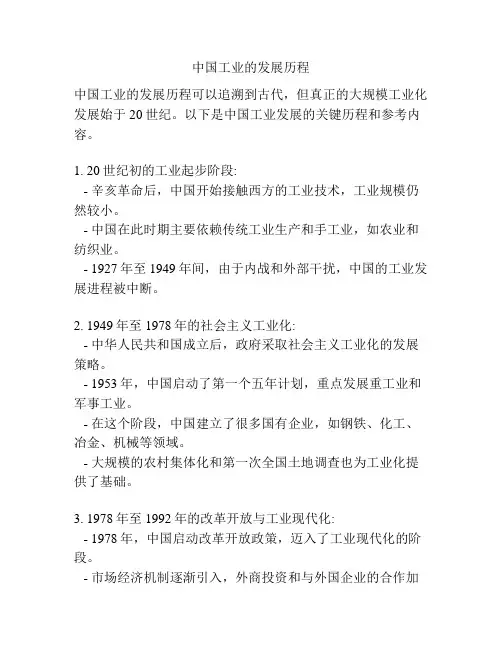 中国工业的发展历程