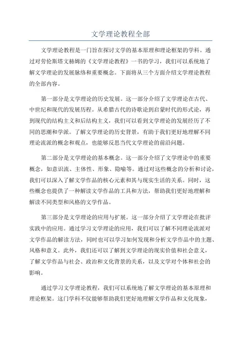 文学理论教程全部