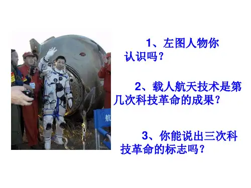第三次科技革命