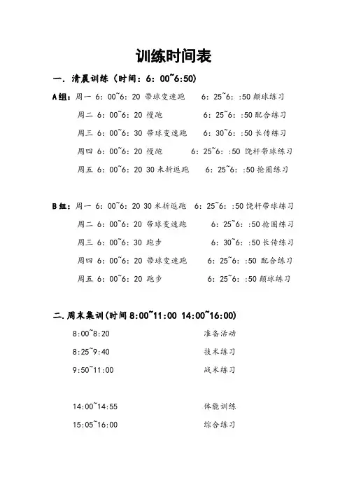 足球队训练计划