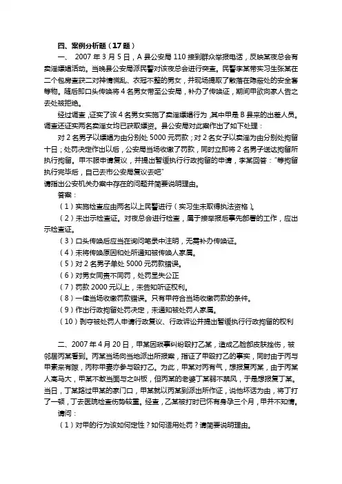 治安管理处罚法案例题库1