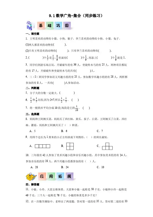 9.1数学广角-集合-三年级数学上册课后分层作业(人教版)