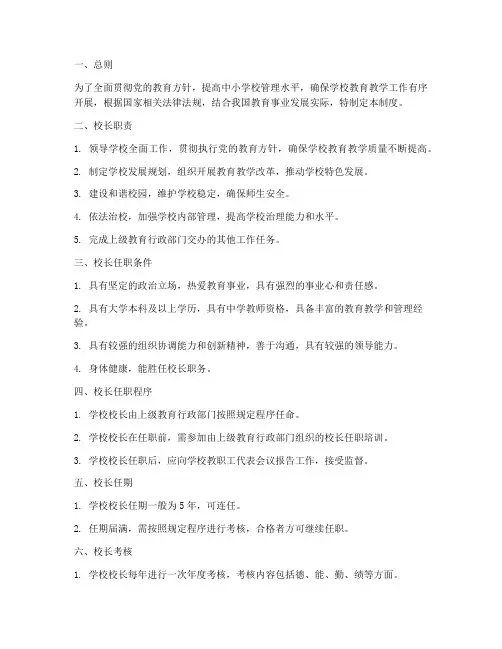 现在中小学校长的管理制度