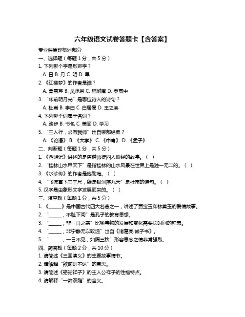 六年级语文试卷答题卡【含答案】