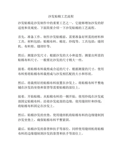沙发贴棉工艺流程