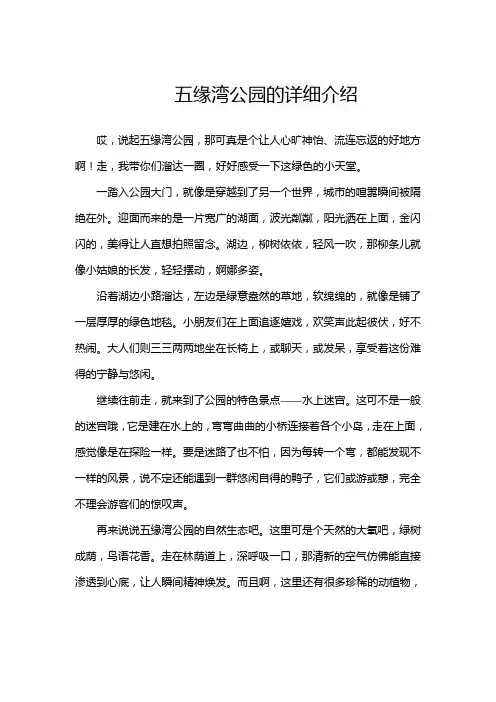 五缘湾公园的详细介绍