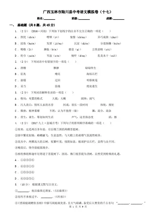 广西玉林市陆川县中考语文模拟卷(十七)