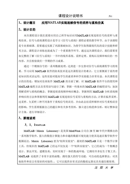 信号与系统课程设计