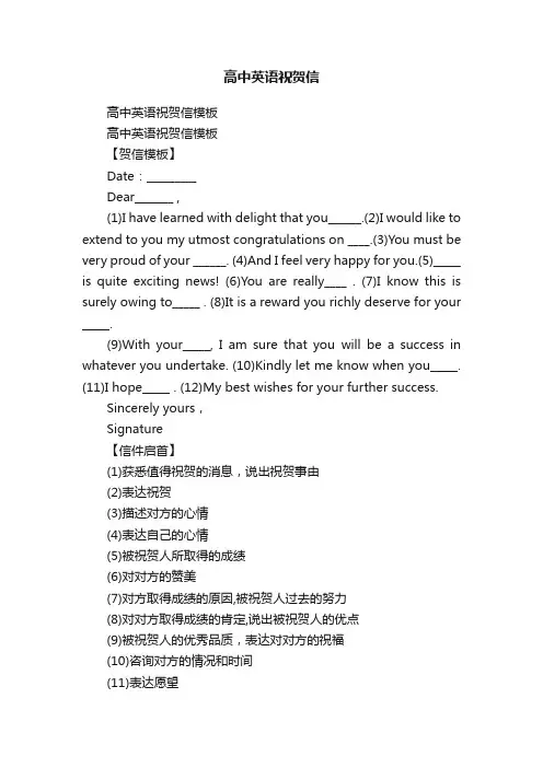 高中英语祝贺信