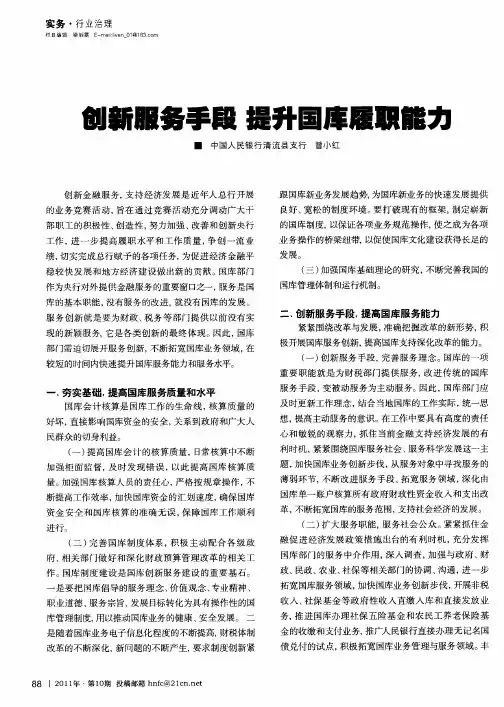 创新服务手段提升国库履职能力