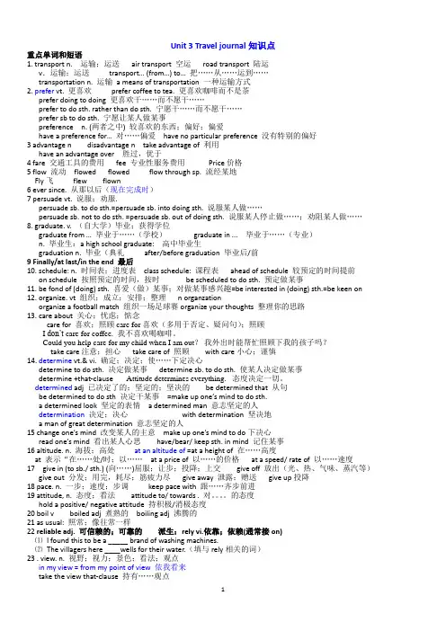 人教版高一英语必修一 Unit 3 Travel journal知识点