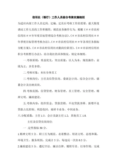 信用社(银行)工作人员综合考核实施细则