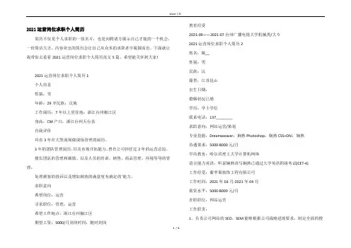 2021运营岗位求职个人简历