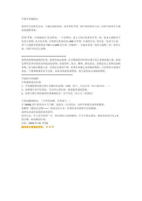 苹果牛奶减肥法