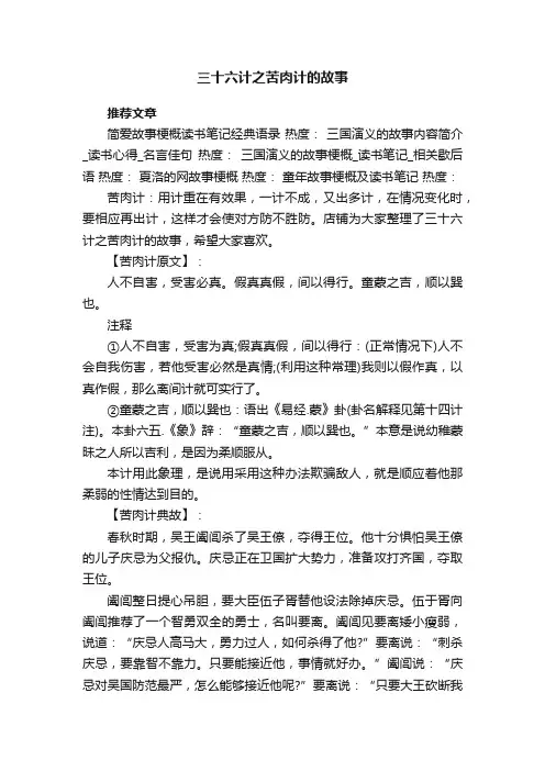 三十六计之苦肉计的故事
