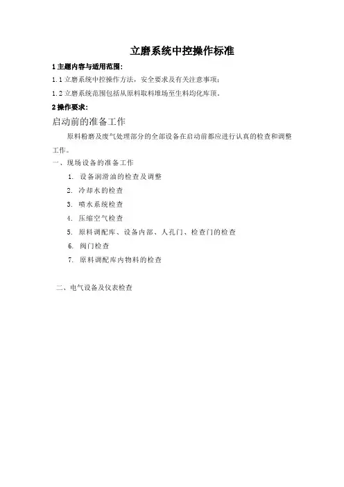 立磨系统