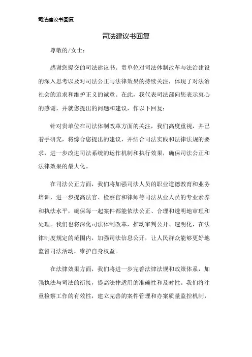 司法建议书回复