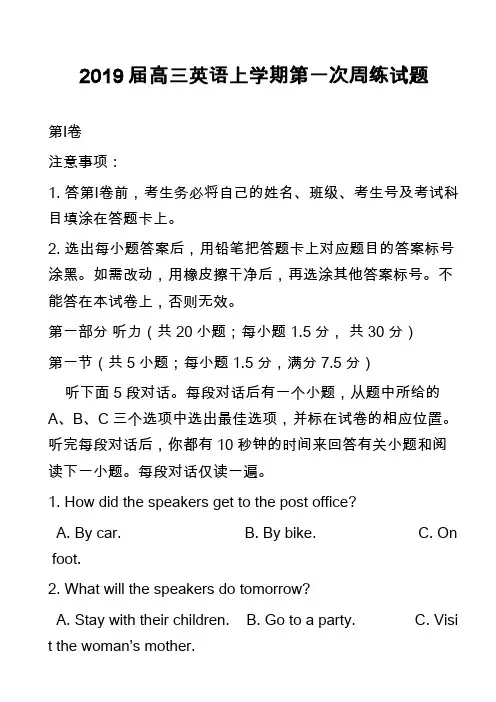 2019届高三英语上学期第一次周练试题