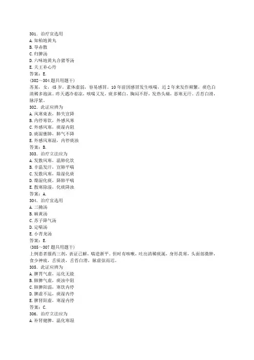2015年中医医师考试冲刺试题及答案(1)