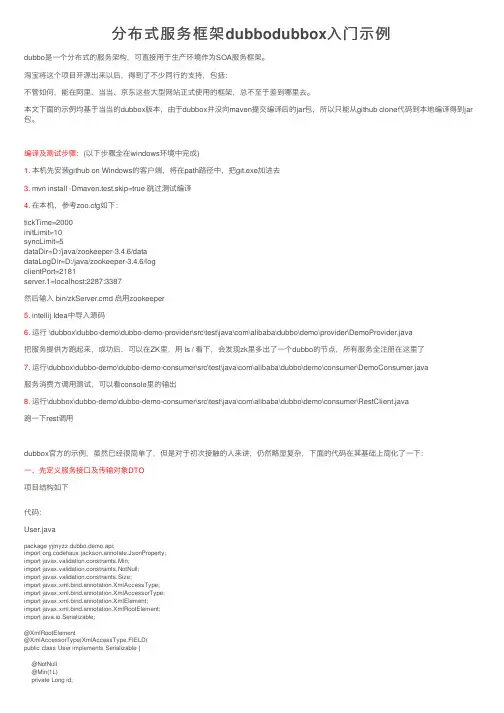 分布式服务框架dubbodubbox入门示例