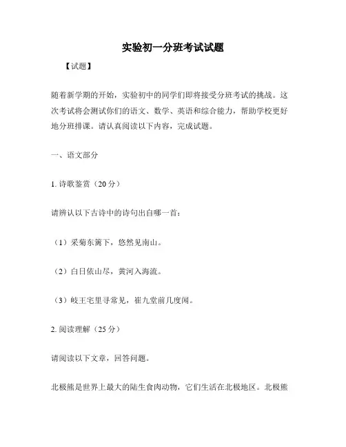 实验初一分班考试试题
