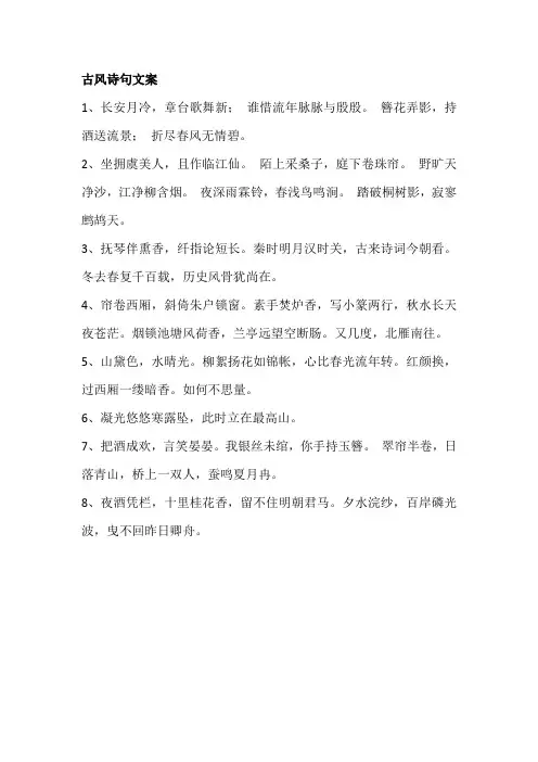 古风诗句文案