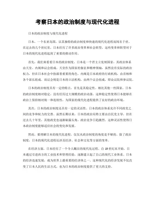 考察日本的政治制度与现代化进程