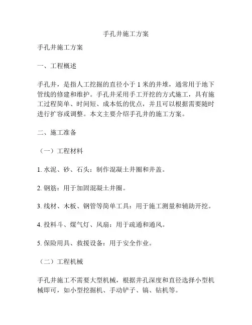 手孔井施工方案