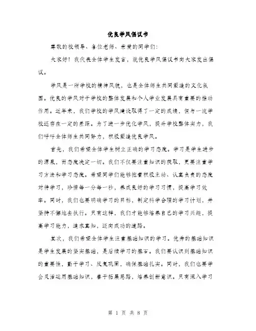 优良学风倡议书(4篇)