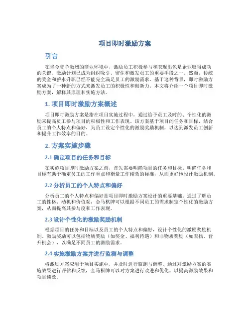 项目即时激励方案