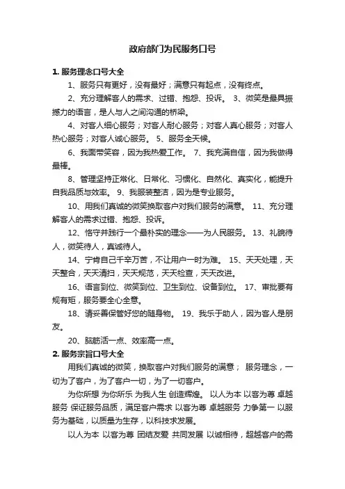 政府部门为民服务口号
