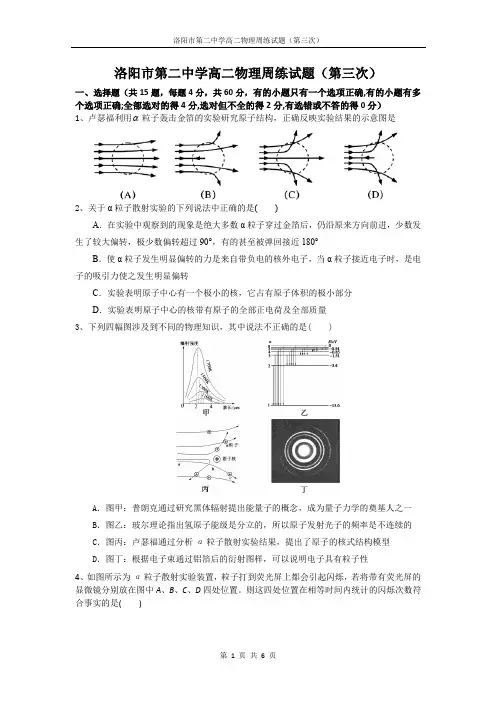 洛阳市第二中学高二物理周练试题(第三次)