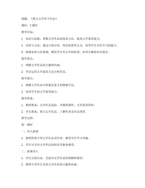 职教中专语文教案范文模板