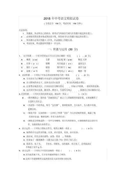 备战2018年语文中考(人教版)模拟考试卷(附答案)