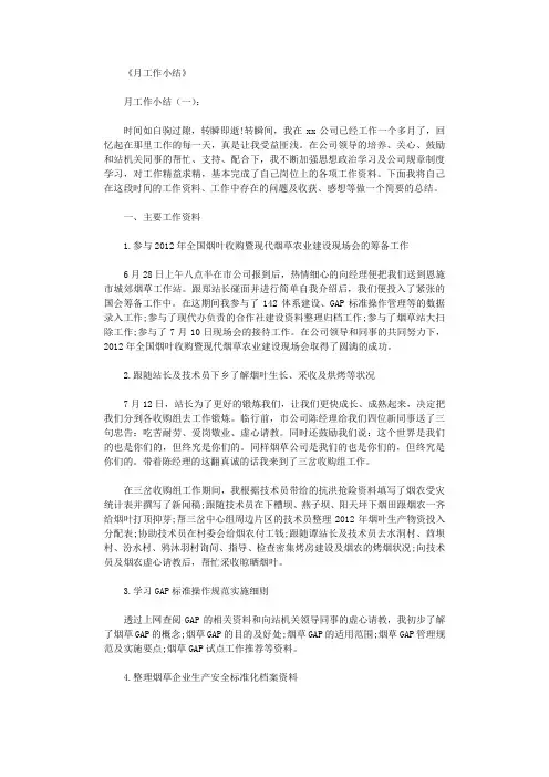 月工作小结(精选10篇)